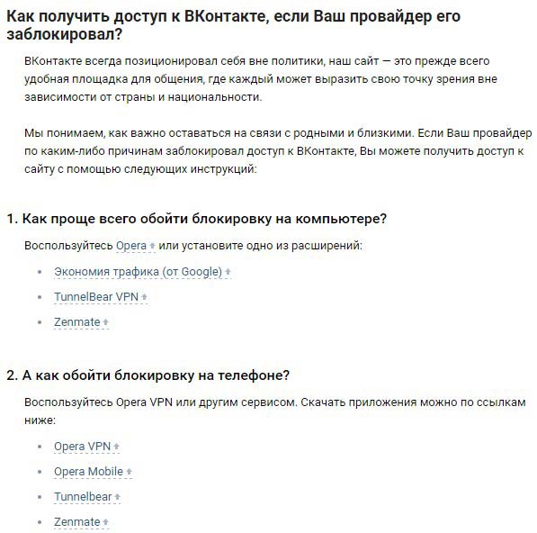Как открыть доступ ВКонтакте