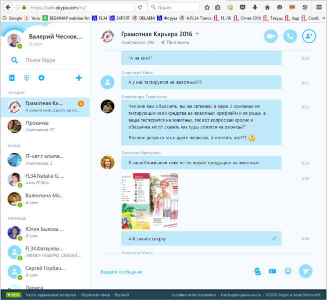 Файл:Skype.png