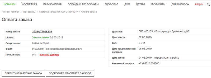 Файл:Faberlic sberbank sms900 4.png